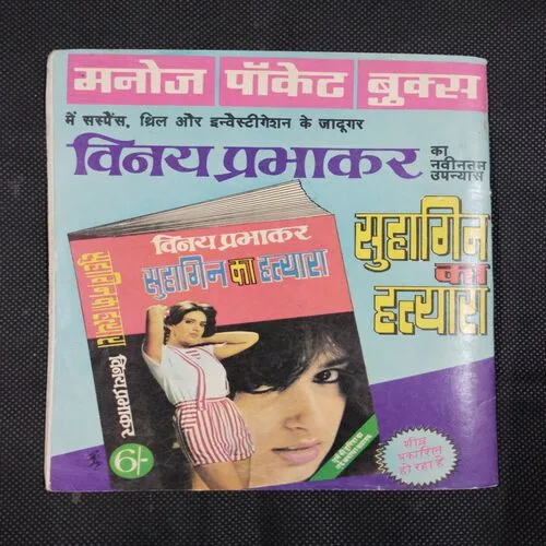 MAKDI RANI AUR DEVTA KA ABHISHAAP