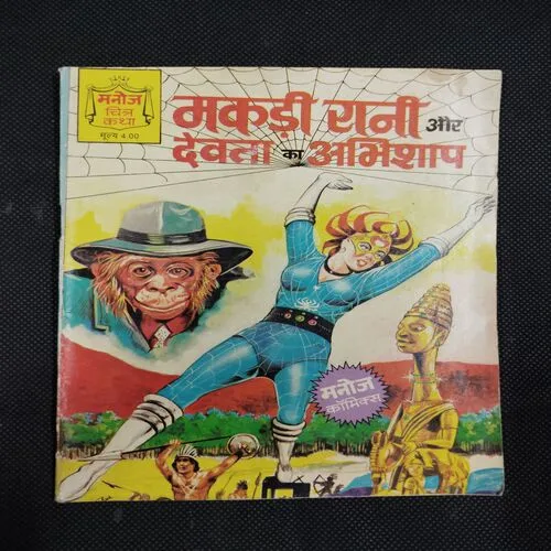 MAKDI RANI AUR DEVTA KA ABHISHAAP