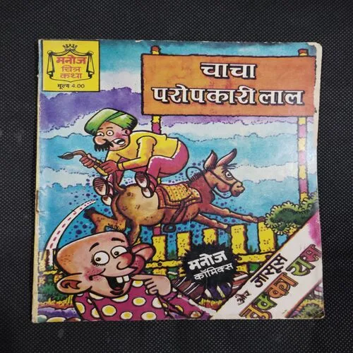 CHACHA PAROPKAAREE LAAL