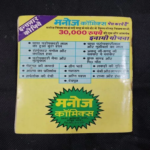 BABAY AUR BACHCHE UTHANE WALA