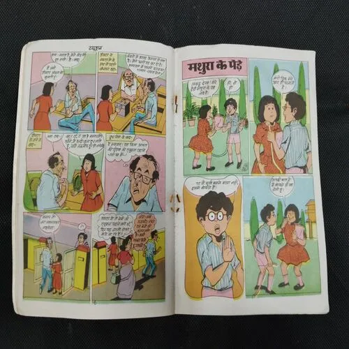 BABAY AUR BACHCHE UTHANE WALA