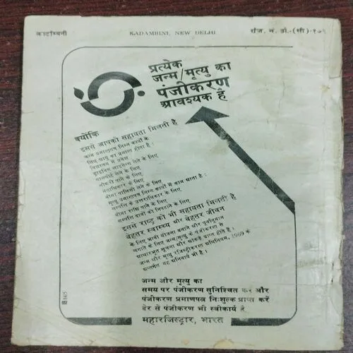 Kadambini (October 1984)