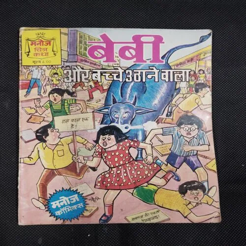 BABAY AUR BACHCHE UTHANE WALA