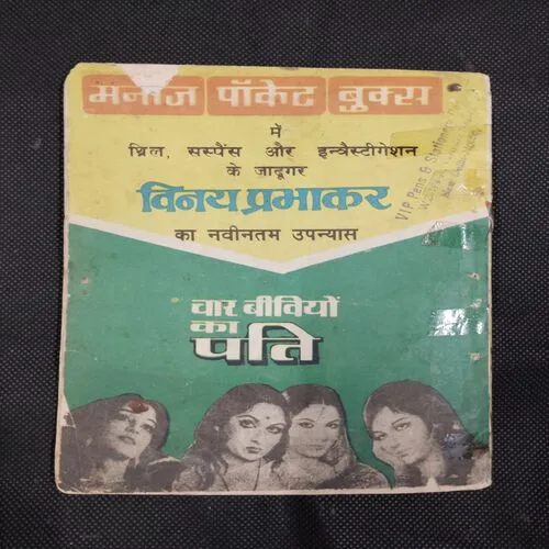 CROOKBOND AUR RAM NAME SAT HAI