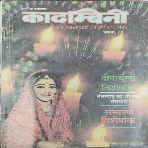 Kadambini (November 1986 )