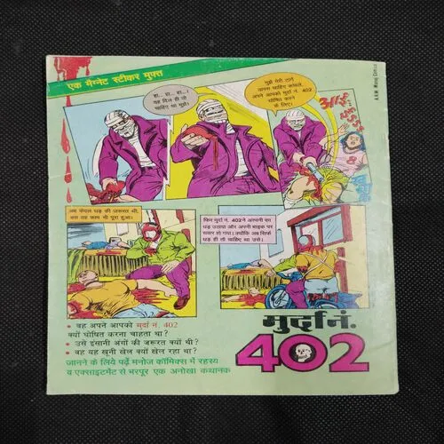 MAUT KA KARZ