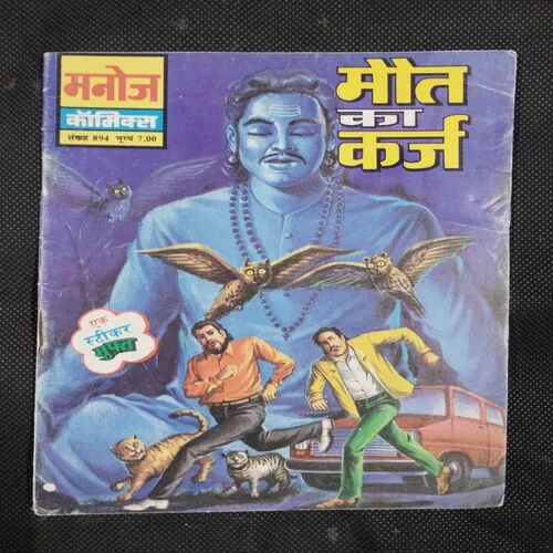 MAUT KA KARZ