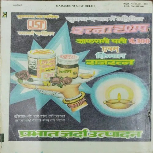 Kadambini (November 1986 )