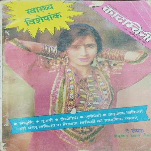 Kadambini (December 1994)