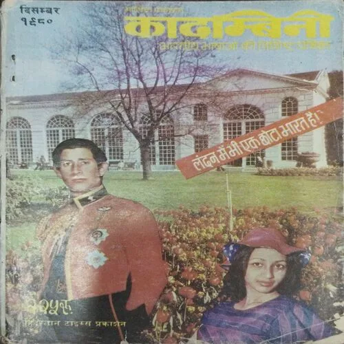 Kadambini (December 199)