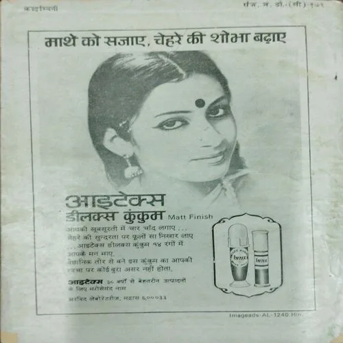 Kadambini (December 199)