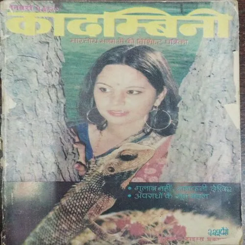 Kadambini (January 1980)
