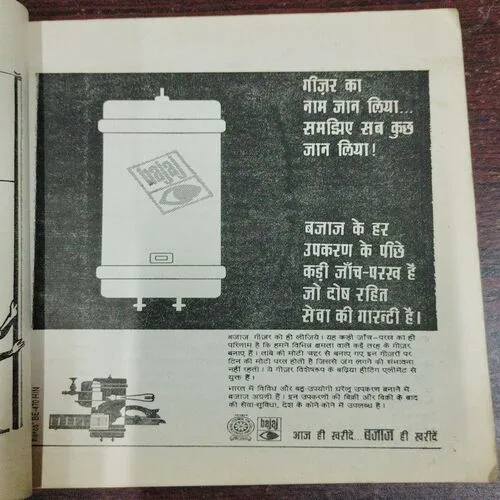 Kadambini (January 1980)