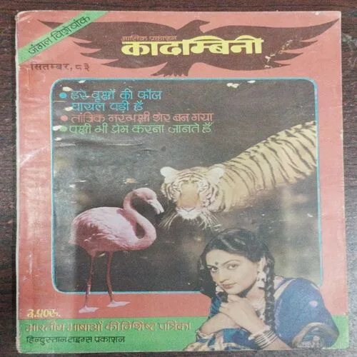 Kadambini (September 1983)