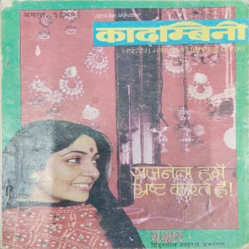 Kadambini (August 1980)