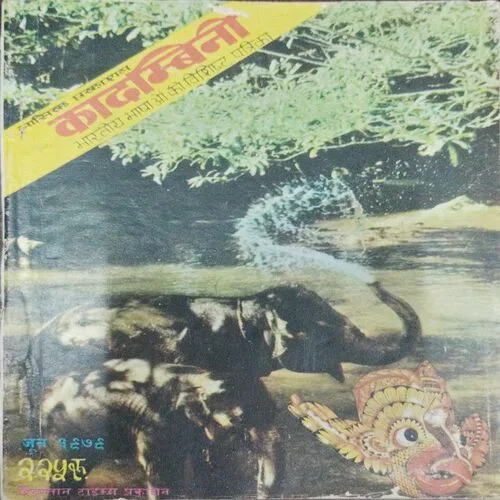 Kadambini (June 1979)