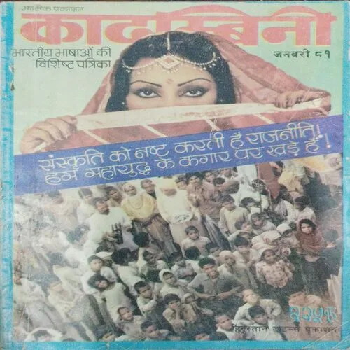 Kadambini (January 1981)