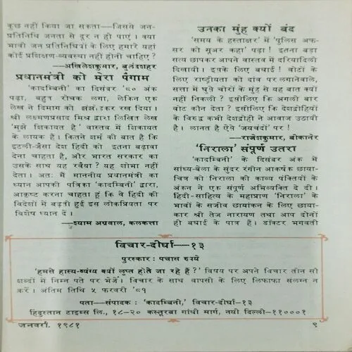 Kadambini (January 1981)