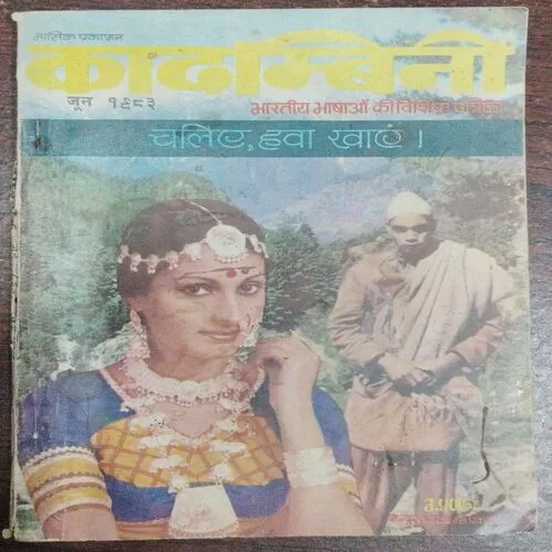Kadambini (June 1983)  (Page No. print mistake)