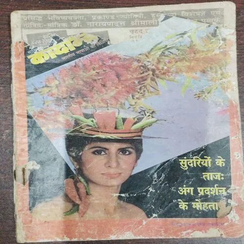 Kadambini (April 1998)