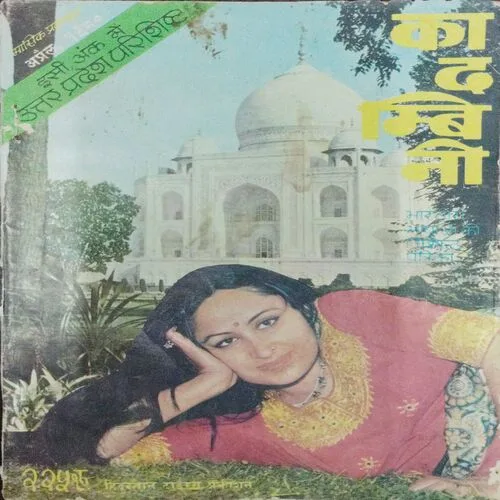 Kadambini (April 1980)