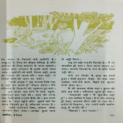 Kadambini (April 1980)
