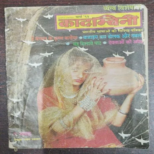 Kadambini (March 1993)