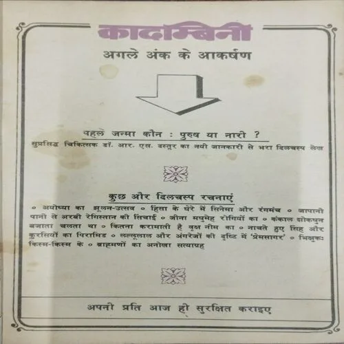 Kadambini (June 1983)  (Page No. print mistake)