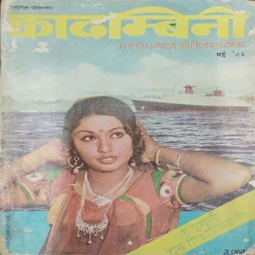 Kadambini (May 1983)