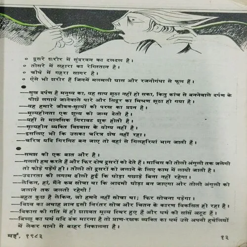 Kadambini (May 1983)