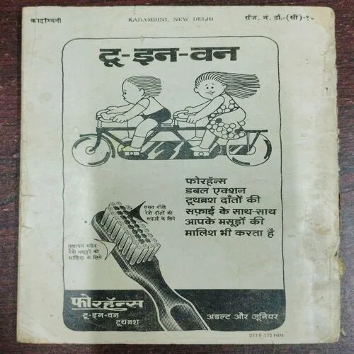 Kadambini (May 1983)