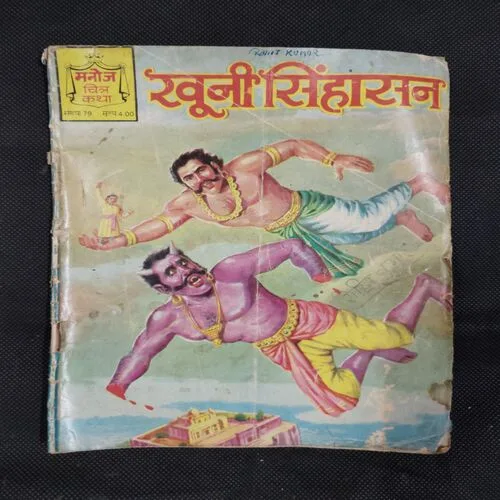 KHOONI SINHAASAN