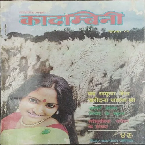 Kadambini (December 1986)