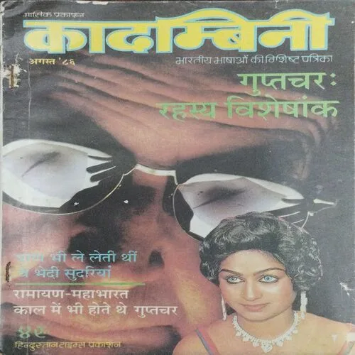 Kadambini (August 1986)
