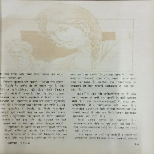 Kadambini (August 1986)