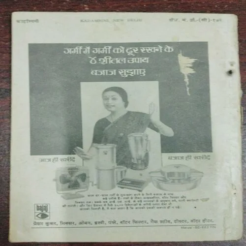 Kadambini (June 1983)  (Page No. print mistake)