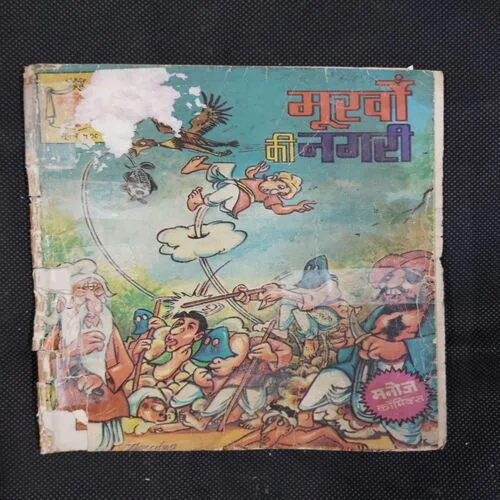 MURKH KI NAGRI