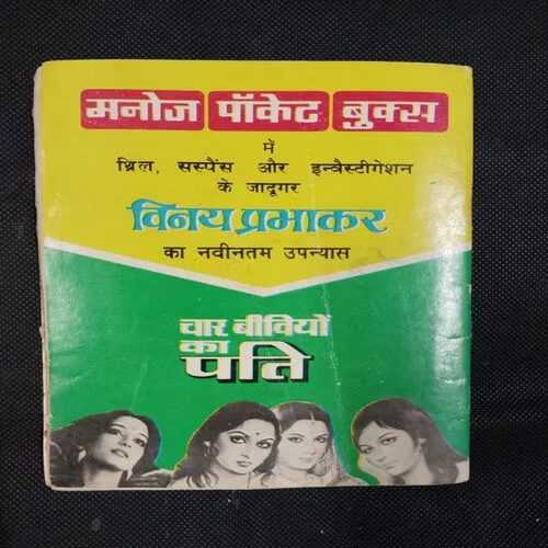 SHRIMAAN FUNTI AUR BETAAL