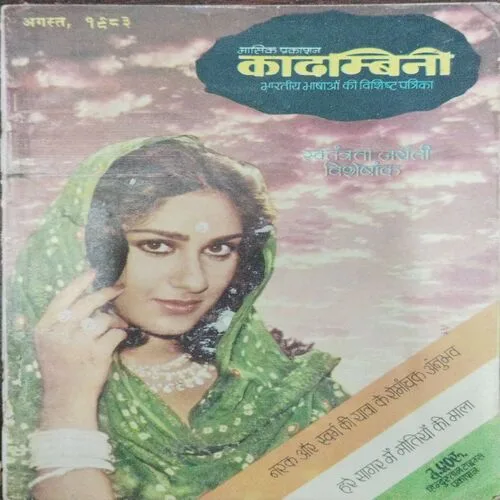 Kadambini (August 1983)
