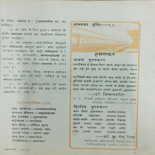 Kadambini (August 1983)