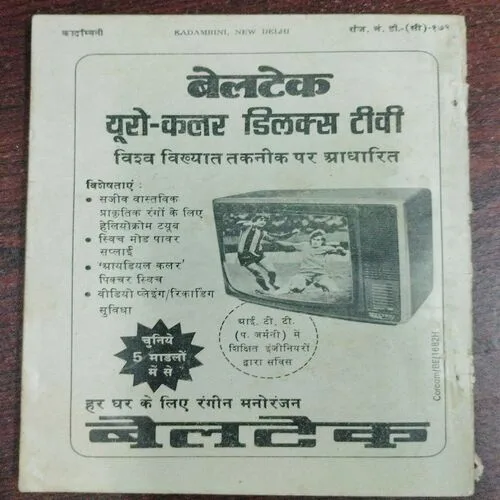 Kadambini (August 1983)