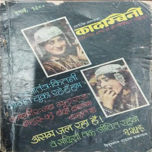Kadambini (July 1980)