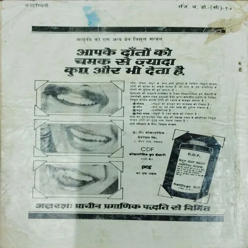 Kadambini (July 1980)