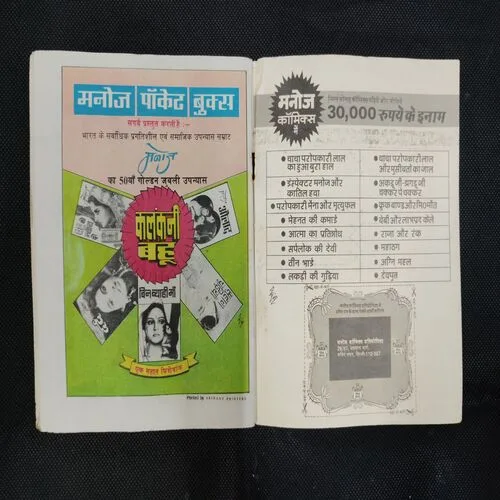 BABAY AUR LABH PRAD KELE