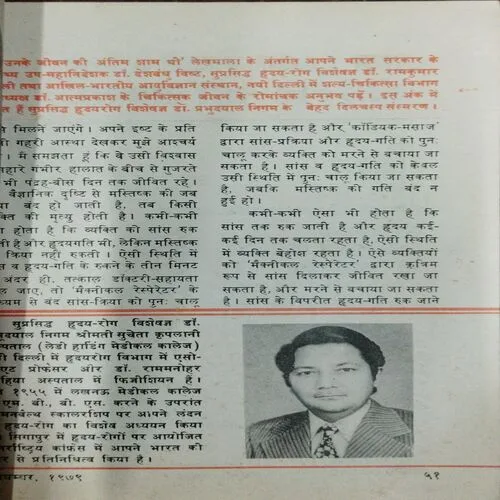 Kadambini (November 1979)
