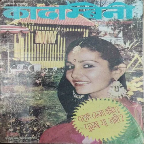 Kadambini (July 1983)  (Page No. print mistake)