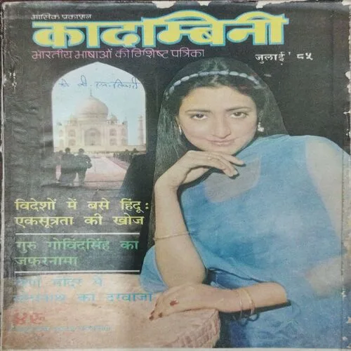 Kadambini (July 1985)
