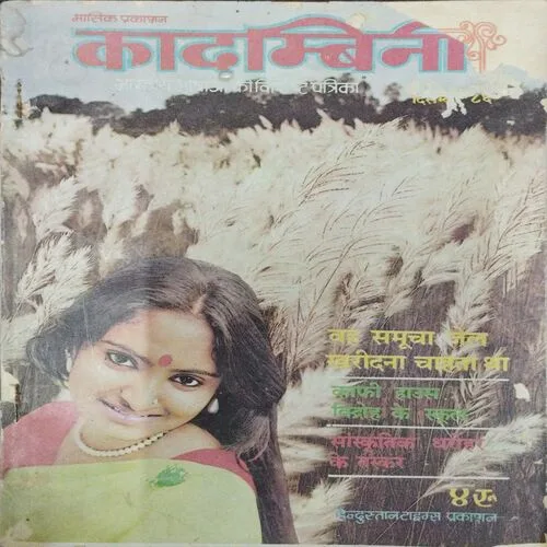 Kadambini (December 1986)