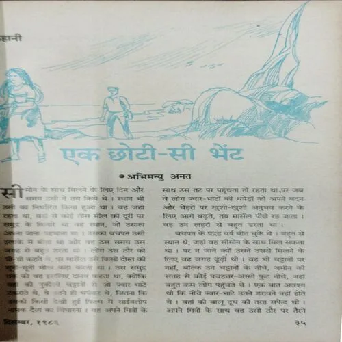 Kadambini (December 1986)