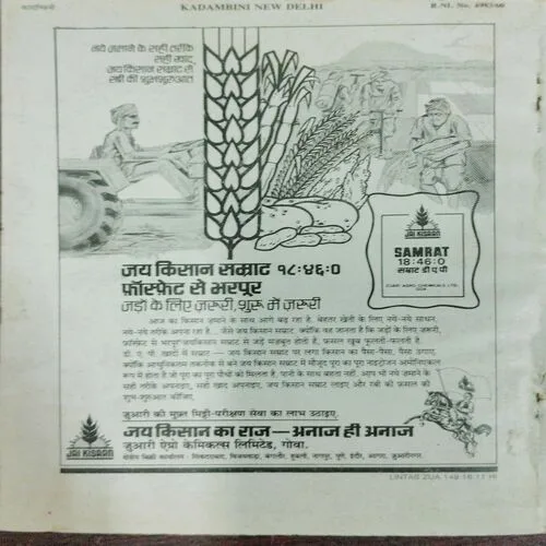 Kadambini (December 1986)